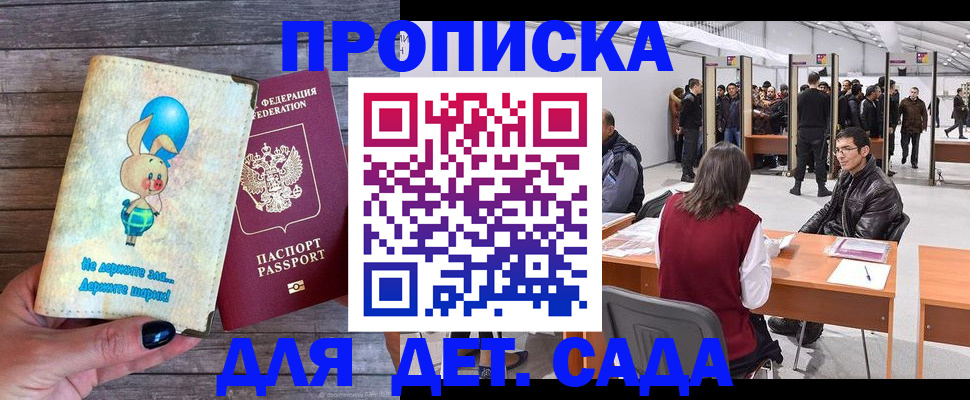 прописка регистрация в Грязях